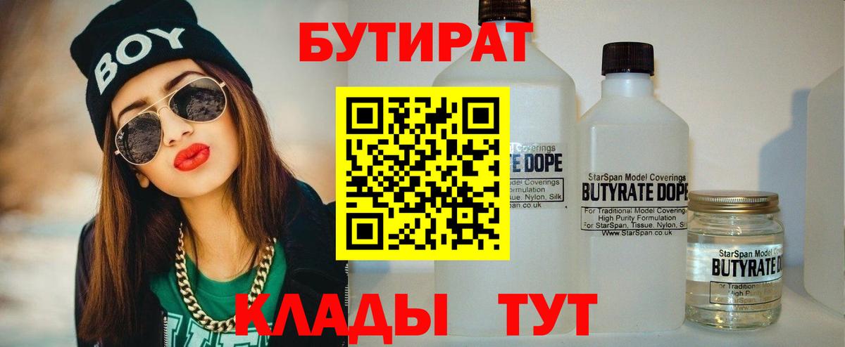 БУТИРАТ BDO Кумертау