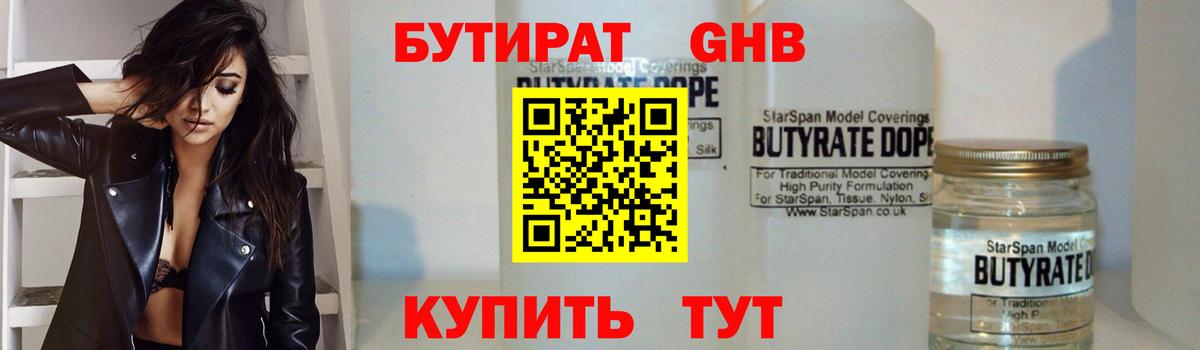 БУТИРАТ жидкий экстази  БУТИРАТ  Кумертау  Вход с VPN 