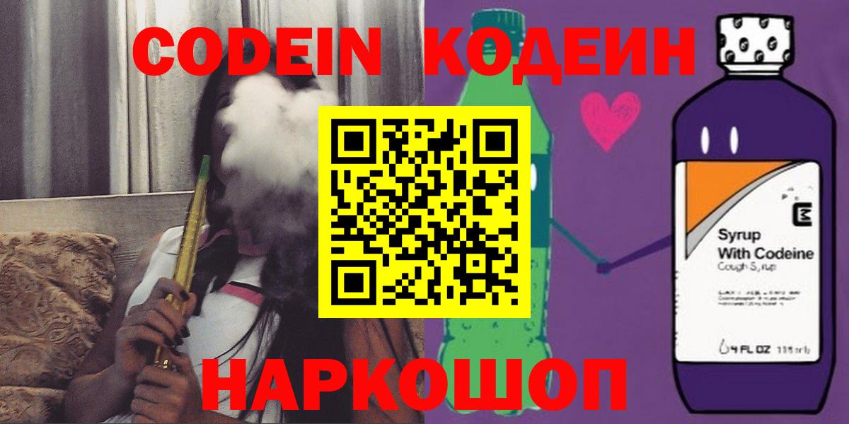 Кодеиновый сироп Lean напиток Lean (лин) Кумертау