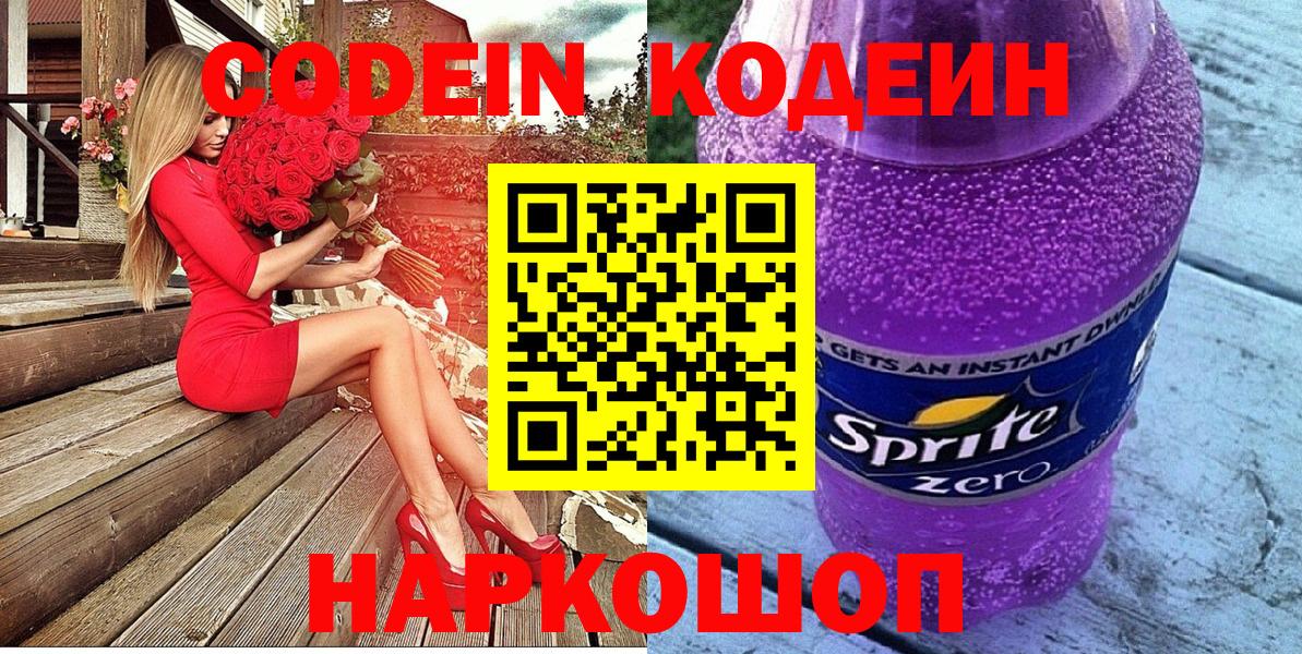 Кумертау  Кодеин напиток Lean (лин)  Вход с VPN  Кодеиновый сироп Lean напиток Lean (лин) 
