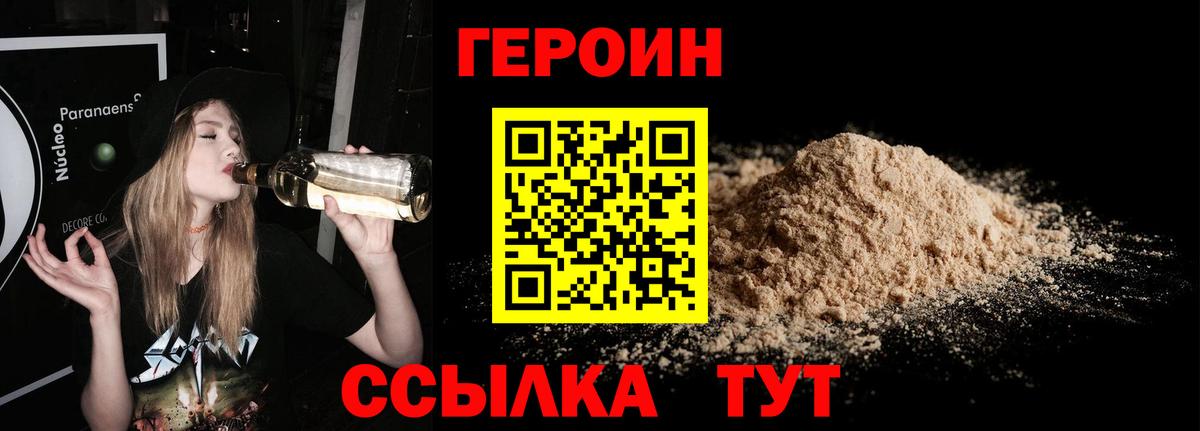 Героин VHQ Кумертау