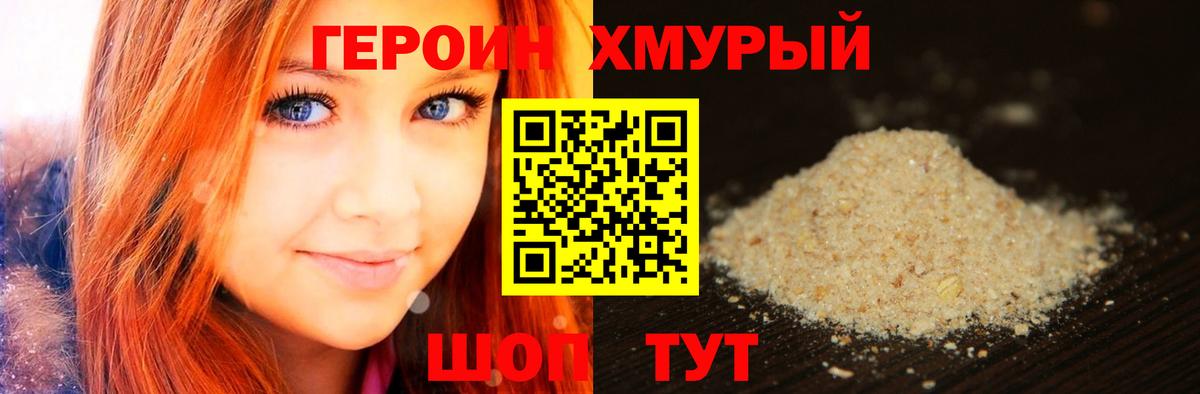 ГЕРОИН Heroin  Вход с VPN  Кумертау 