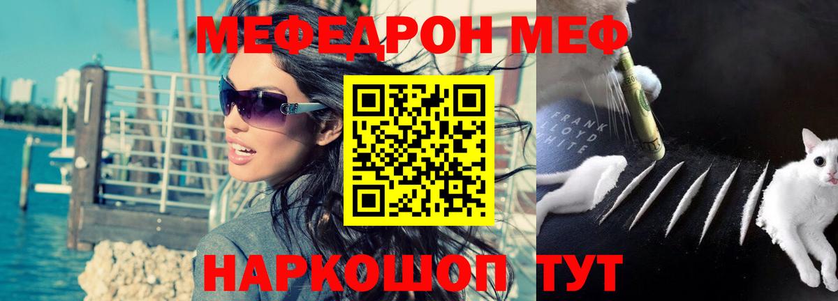 Мефедрон  Кумертау