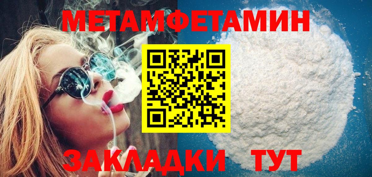 МЕТАМФЕТАМИН пудра Кумертау