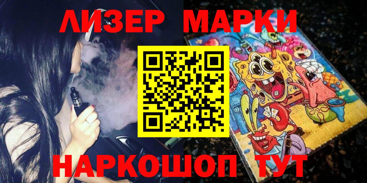 Наркотические марки 1,8мг  Вход с VPN  Наркотические марки 1,8мг  Наркотические марки  Кумертау 
